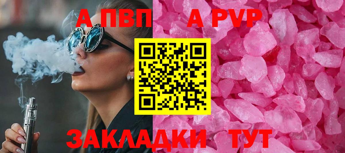 APVP Crystall  Вход с VPN  A PVP кристаллы  Верхний Уфалей 