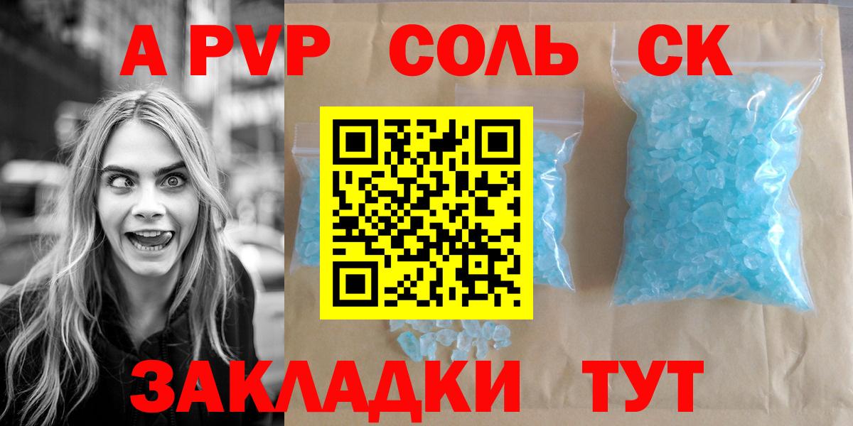 A-PVP крисы CK Верхний Уфалей