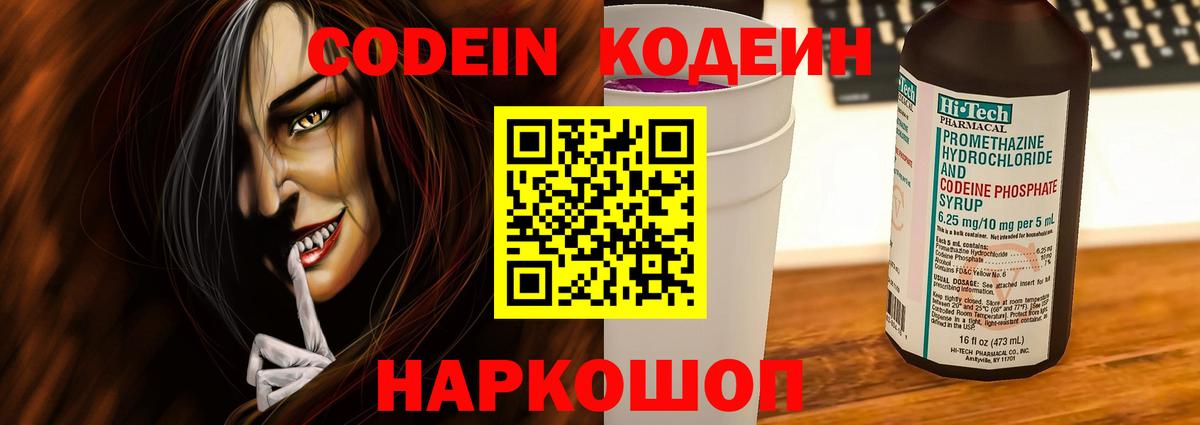 Кодеиновый сироп Lean напиток Lean (лин)  Вход с VPN  Верхний Уфалей  Codein напиток Lean (лин) 