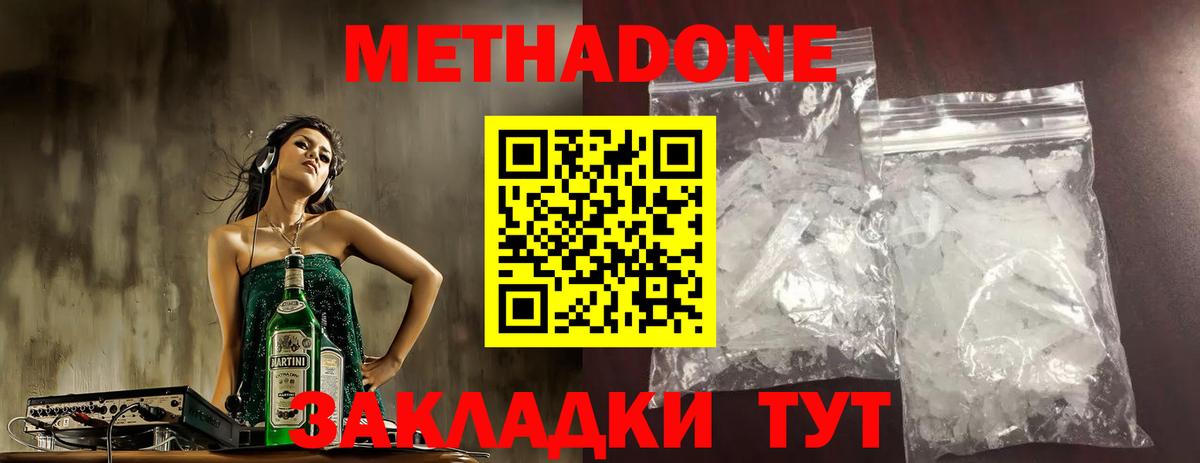 МЕТАДОН кристалл  МЕТАДОН methadone  Верхний Уфалей  Вход с VPN 