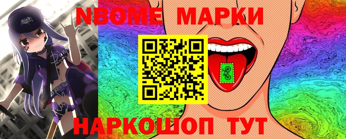 Марки NBOMe 1500мкг  Марки NBOMe 1500мкг  Верхний Уфалей  Вход с VPN 